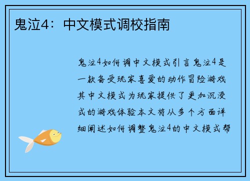 鬼泣4：中文模式调校指南