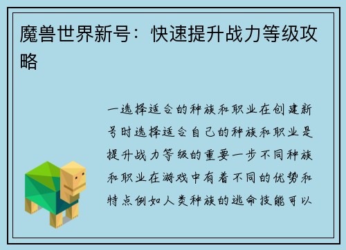 魔兽世界新号：快速提升战力等级攻略