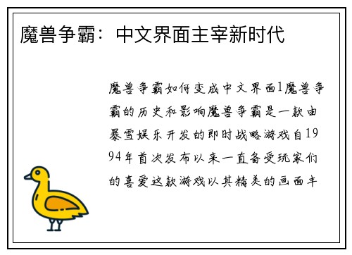 魔兽争霸：中文界面主宰新时代