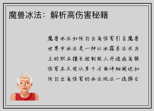 魔兽冰法：解析高伤害秘籍