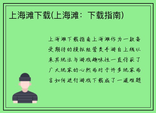 上海滩下载(上海滩：下载指南)
