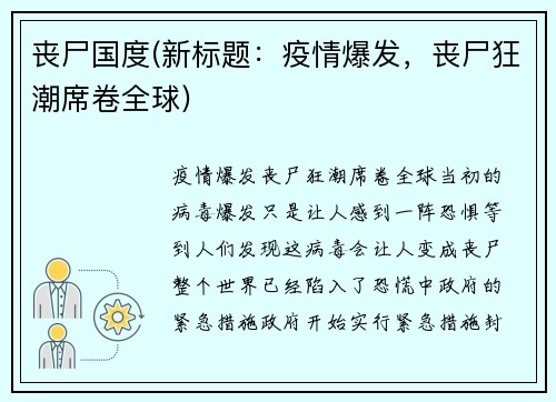 丧尸国度(新标题：疫情爆发，丧尸狂潮席卷全球)
