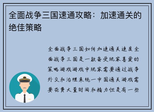 全面战争三国速通攻略：加速通关的绝佳策略